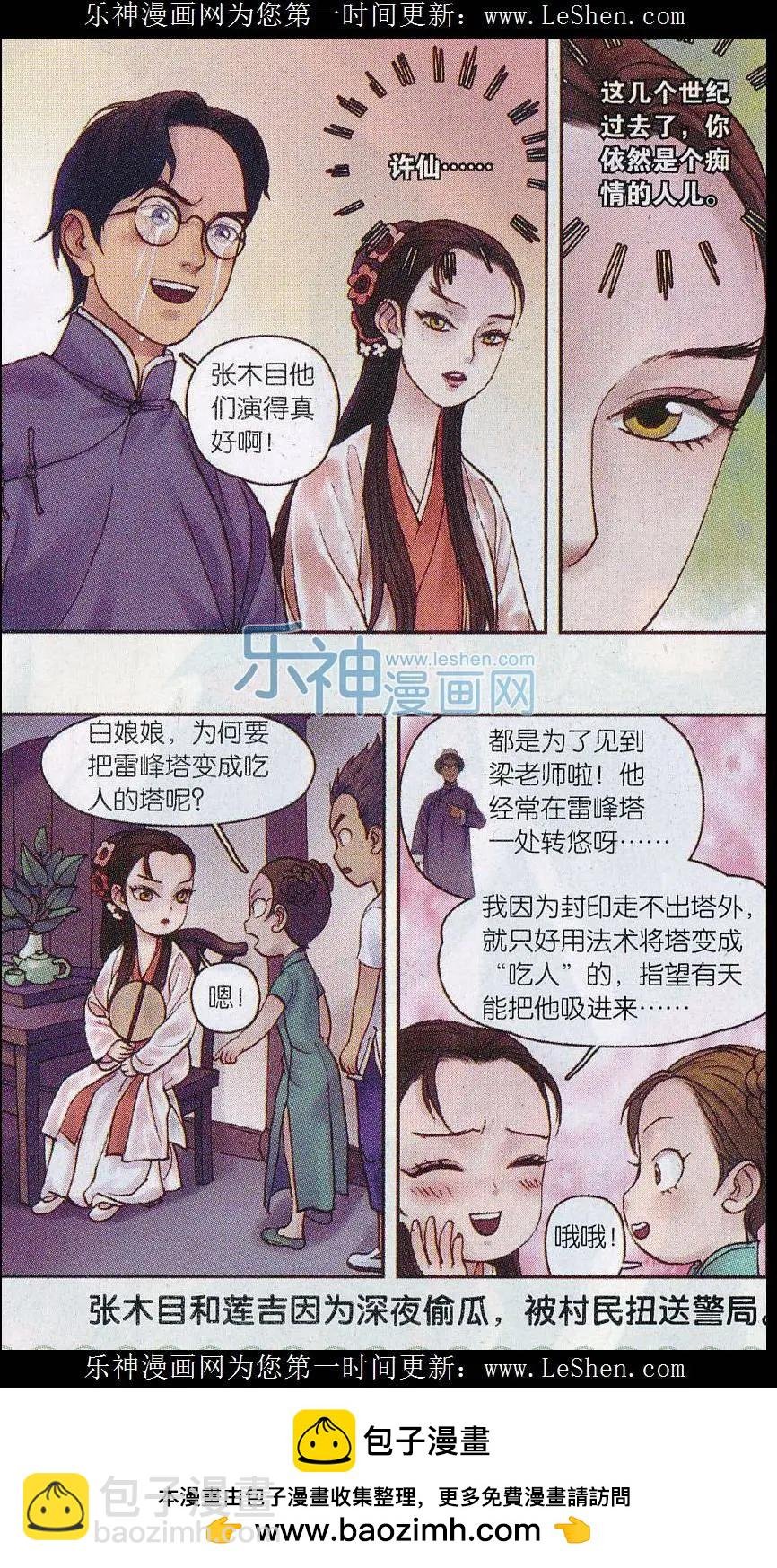 第06话 西湖幻戏篇（四）