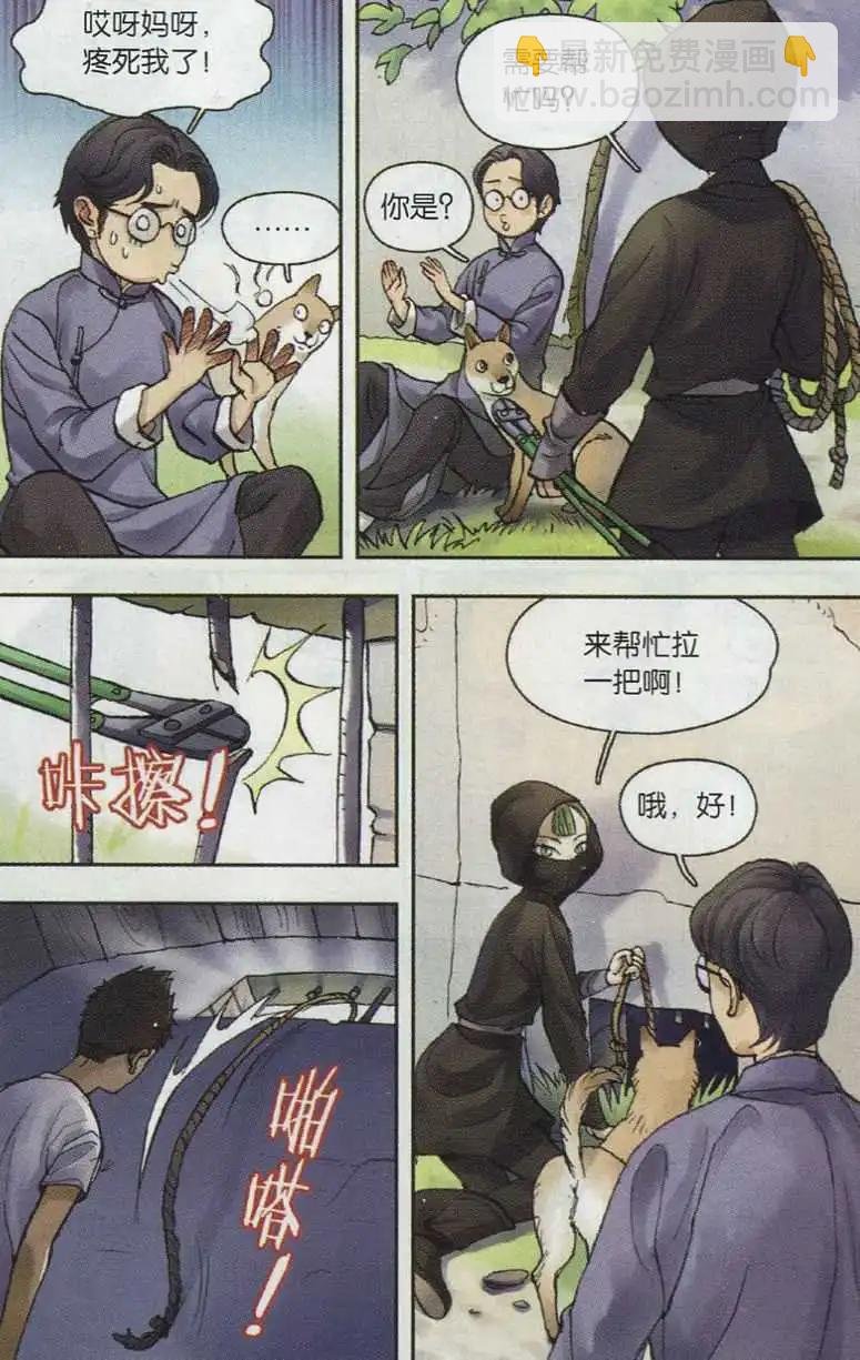 第05话 西湖幻戏篇（三）