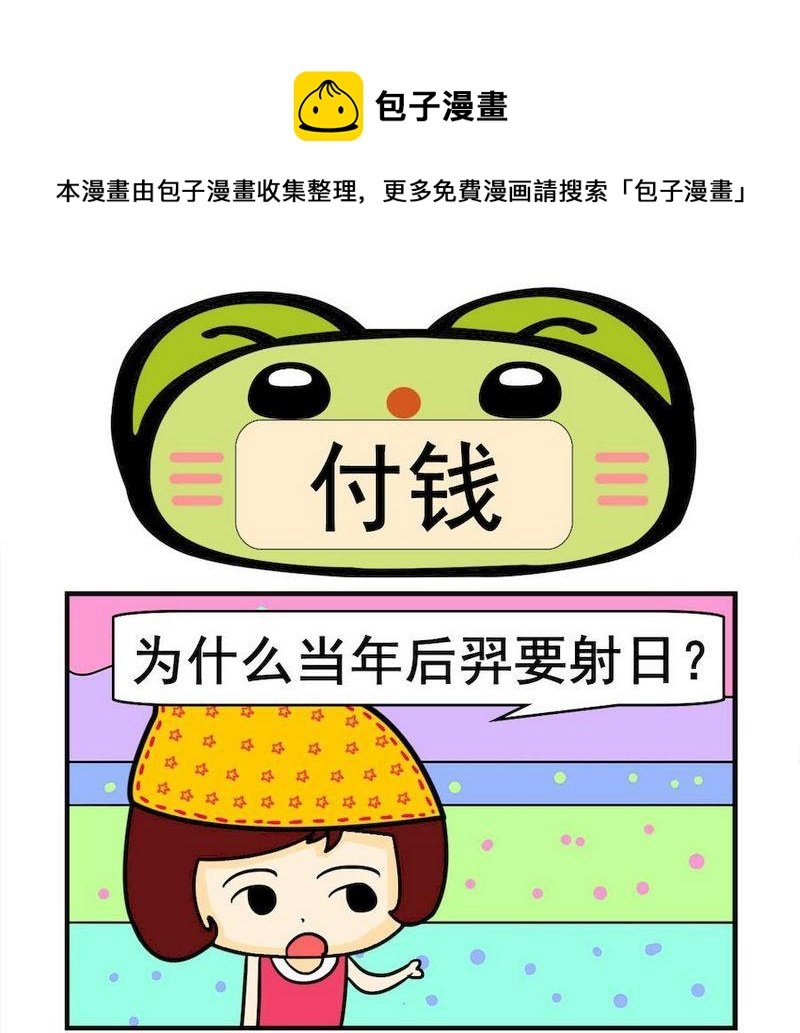 6 付钱