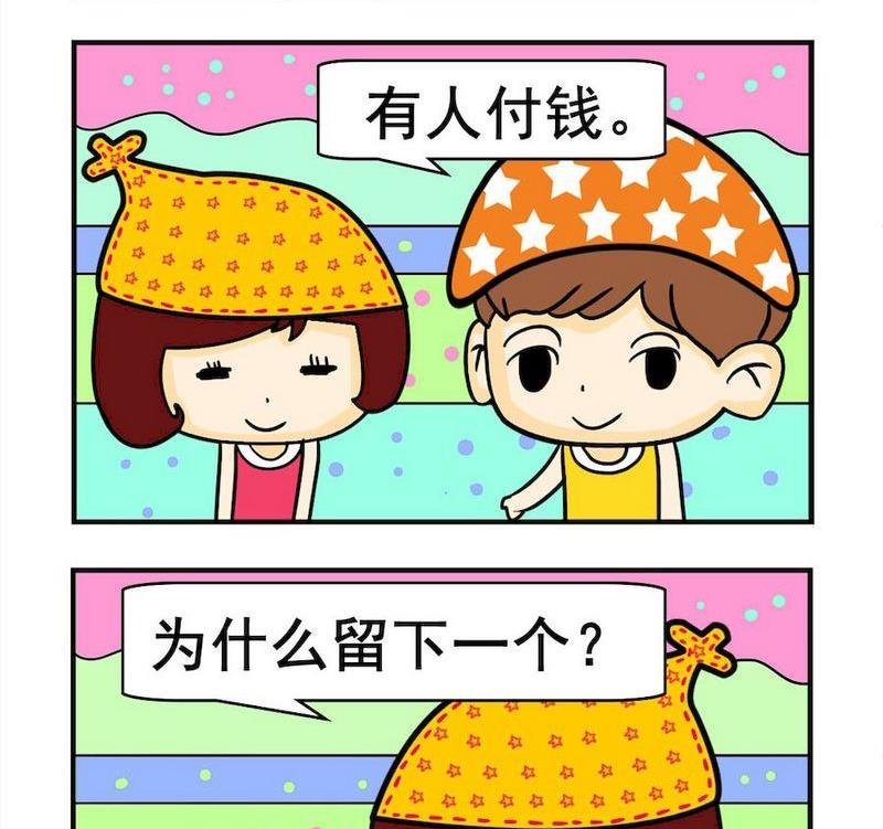 6 付钱