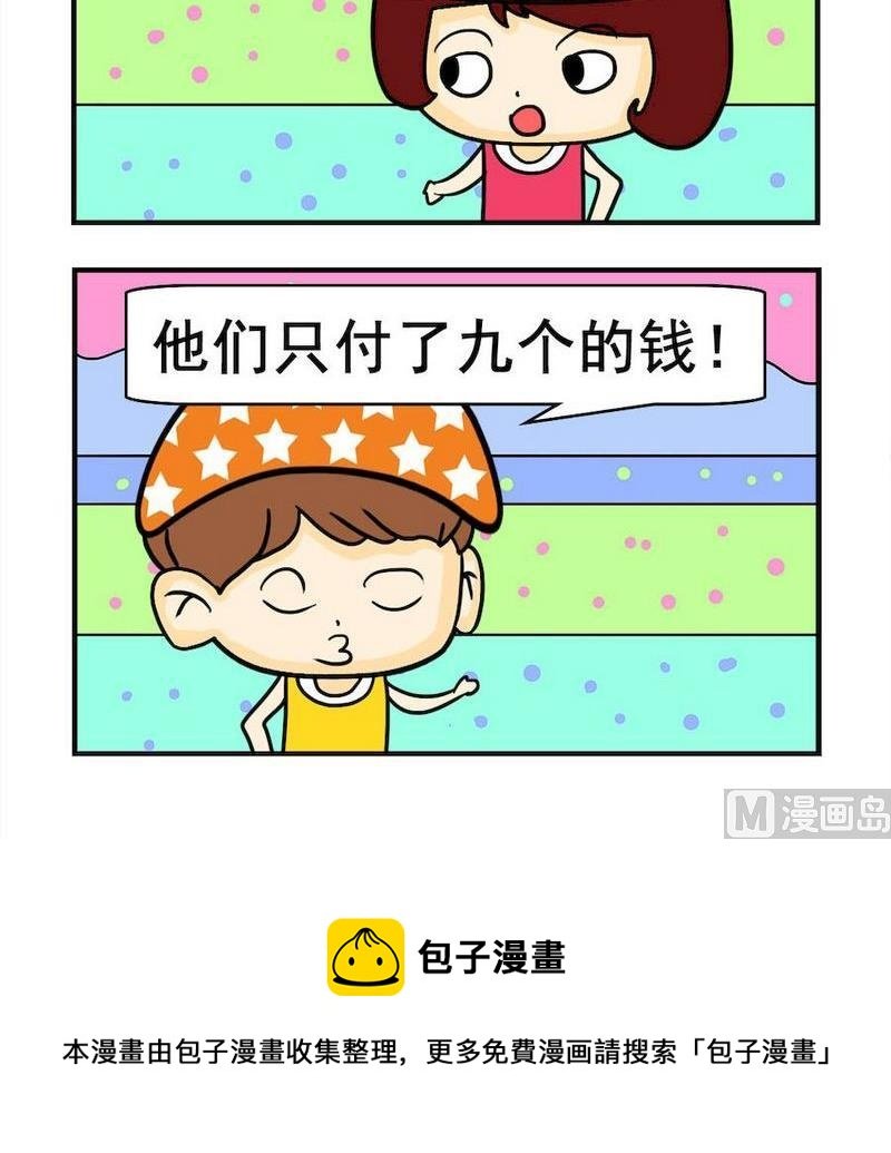 6 付钱
