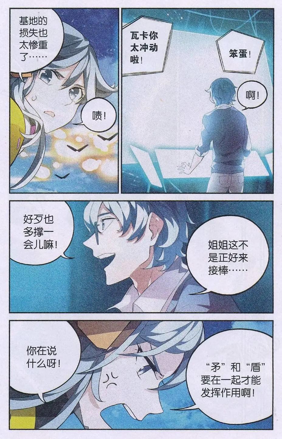第08话 雅典娜之枪