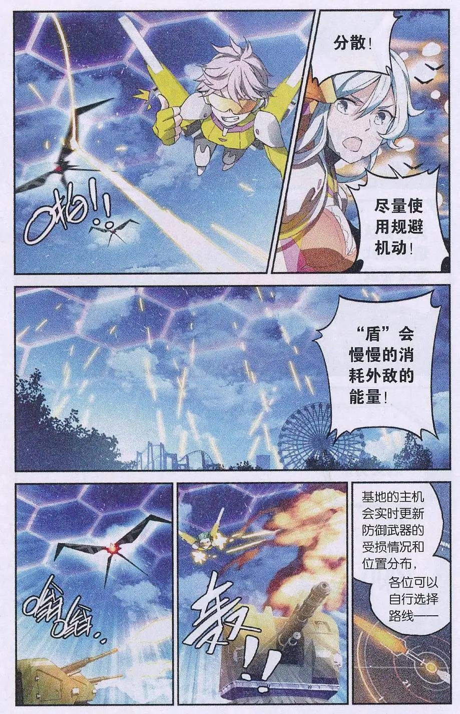 第08话 雅典娜之枪