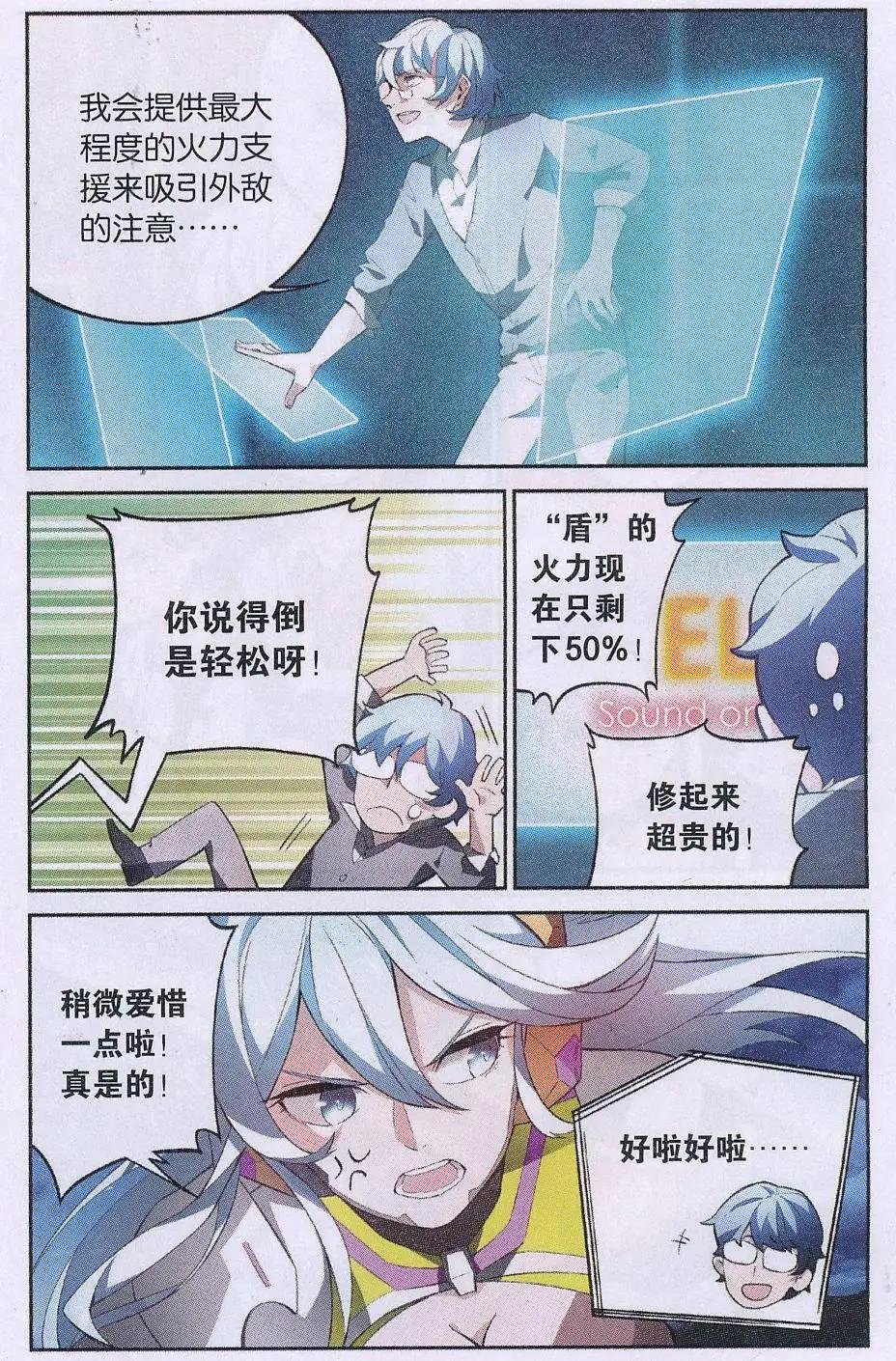 第08话 雅典娜之枪