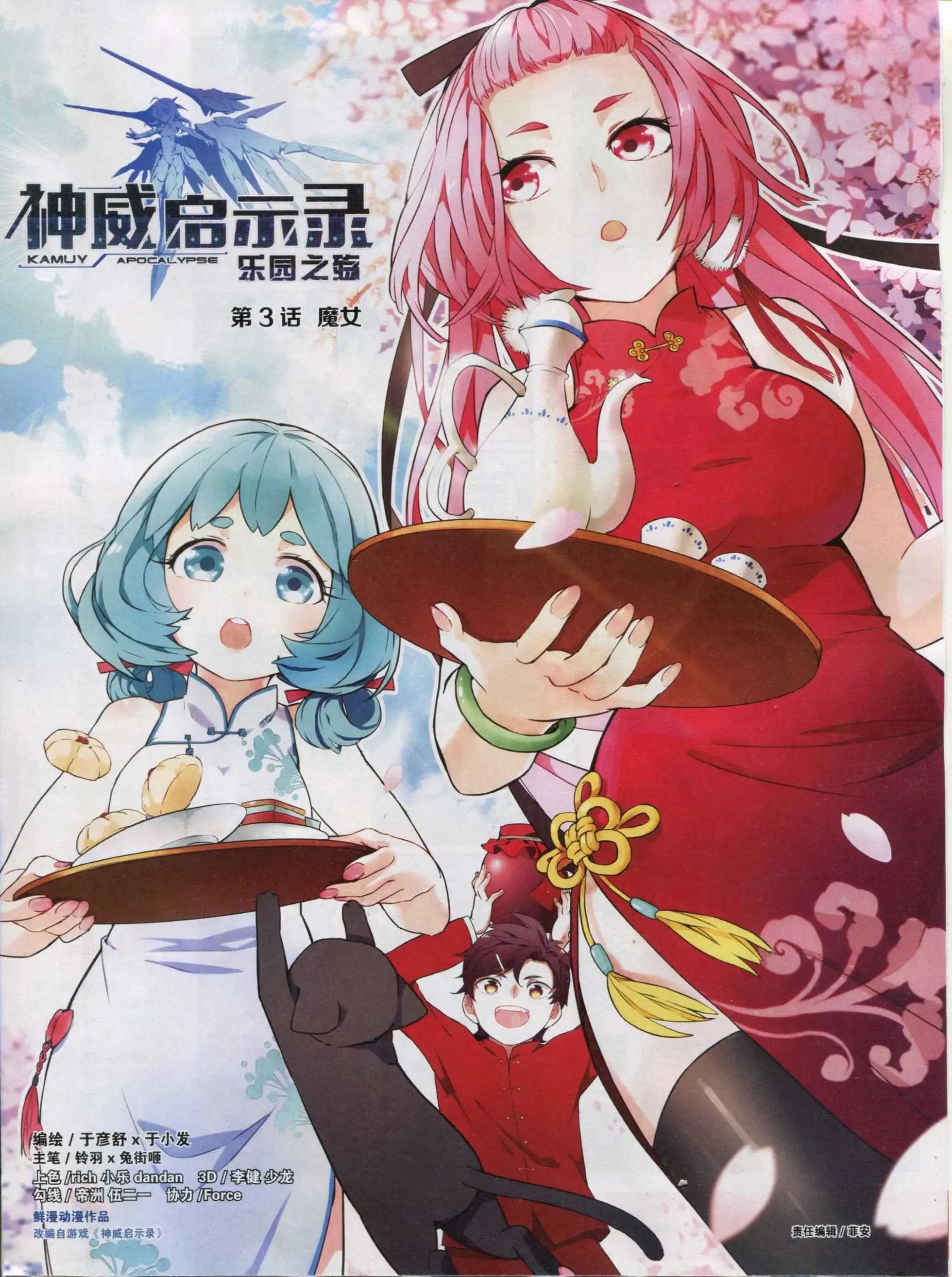 第03话 魔女