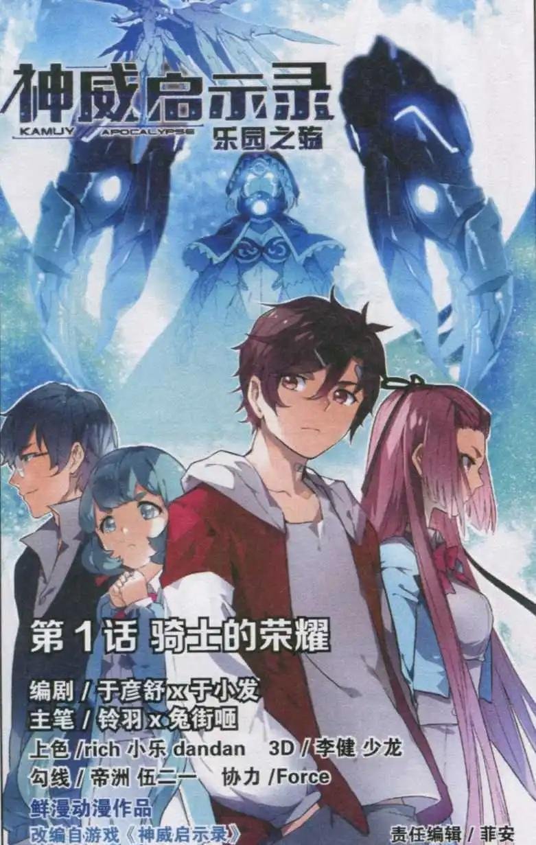 第01话 骑士的荣耀
