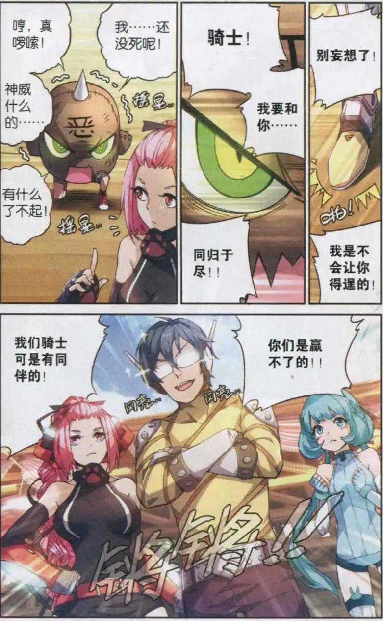 第01话 骑士的荣耀