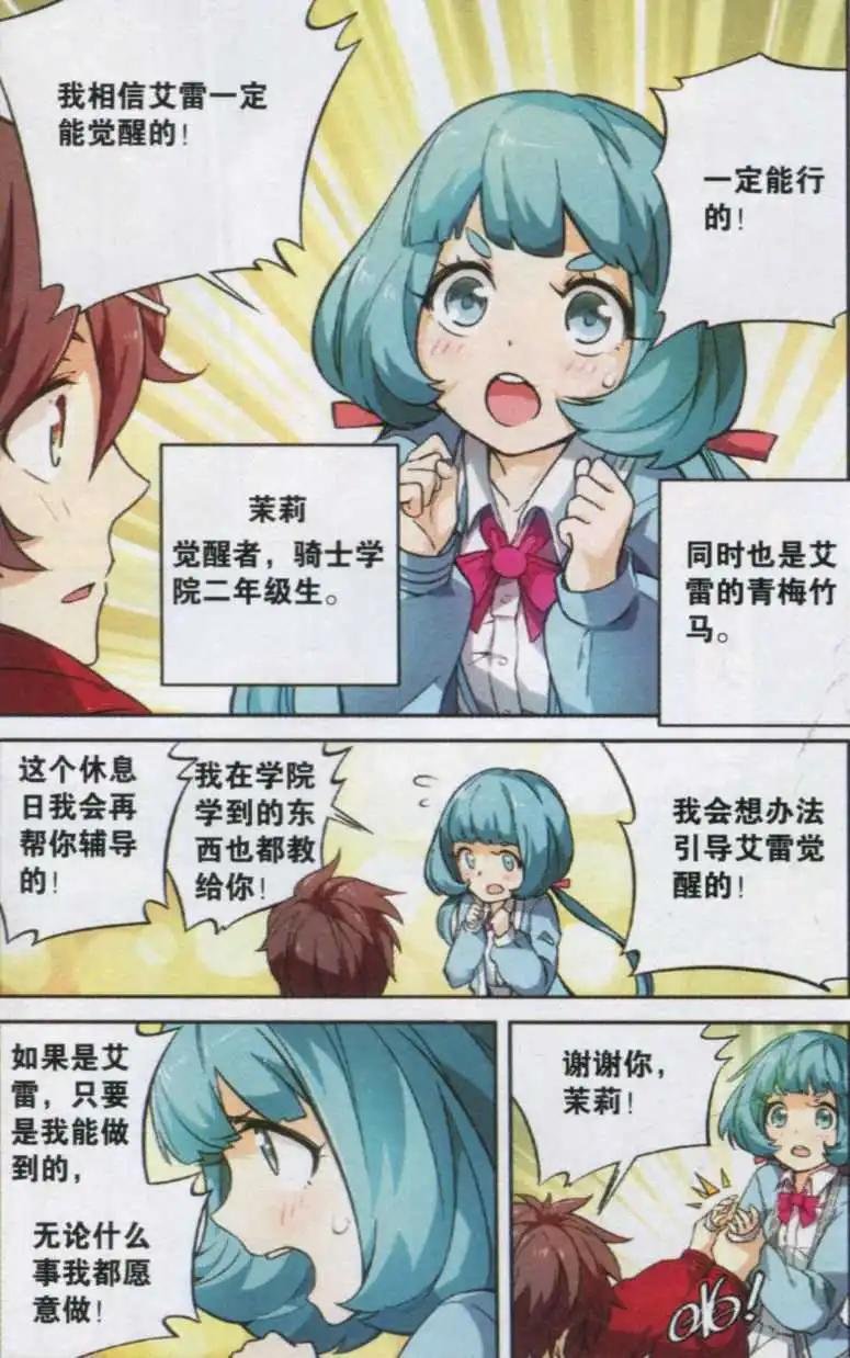 第01话 骑士的荣耀
