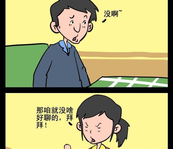 8 相亲