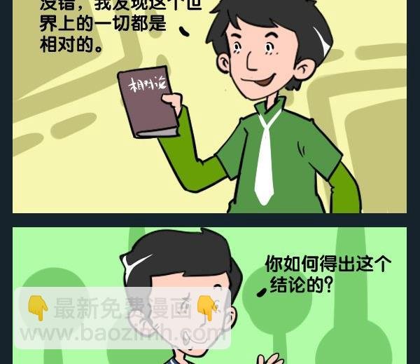 7 相对论
