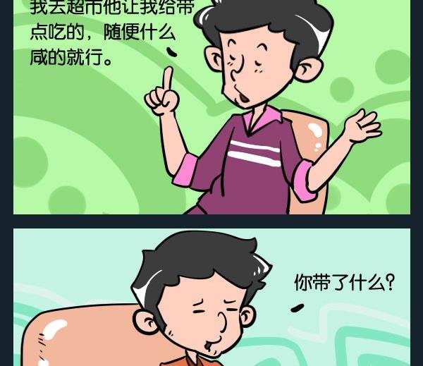 5 咸的