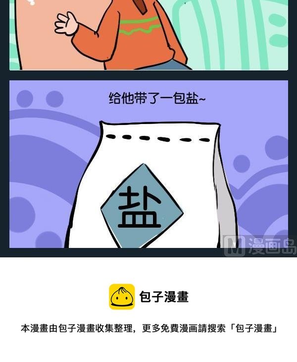 5 咸的