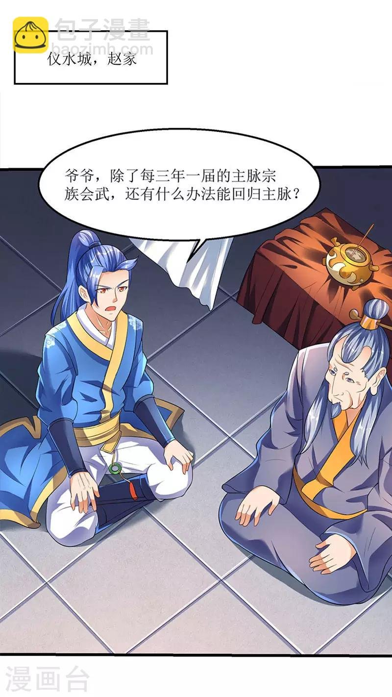 第34话 回归主脉的办法