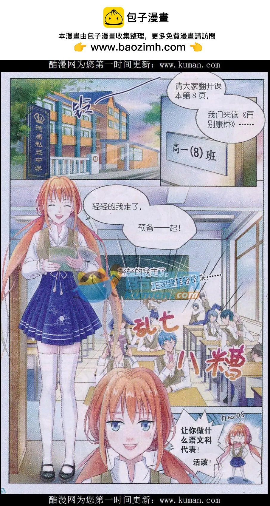 第01话 萌娘与校草