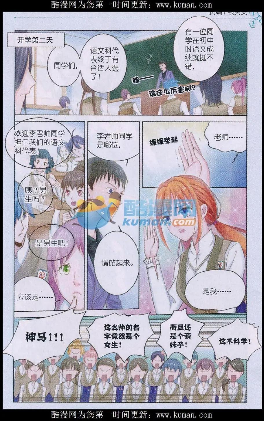 第01话 萌娘与校草
