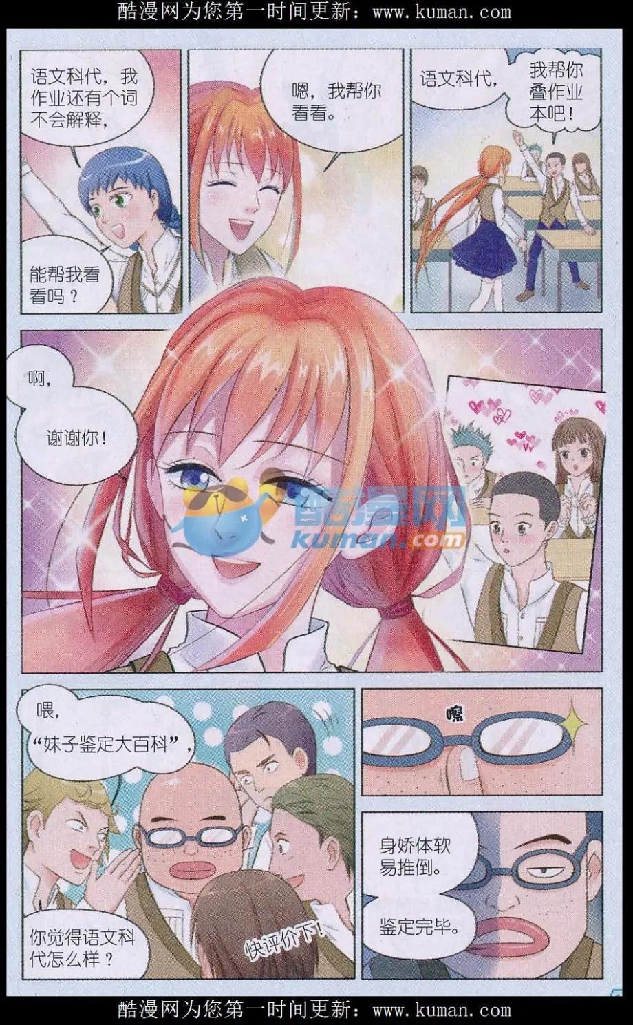 第01话 萌娘与校草