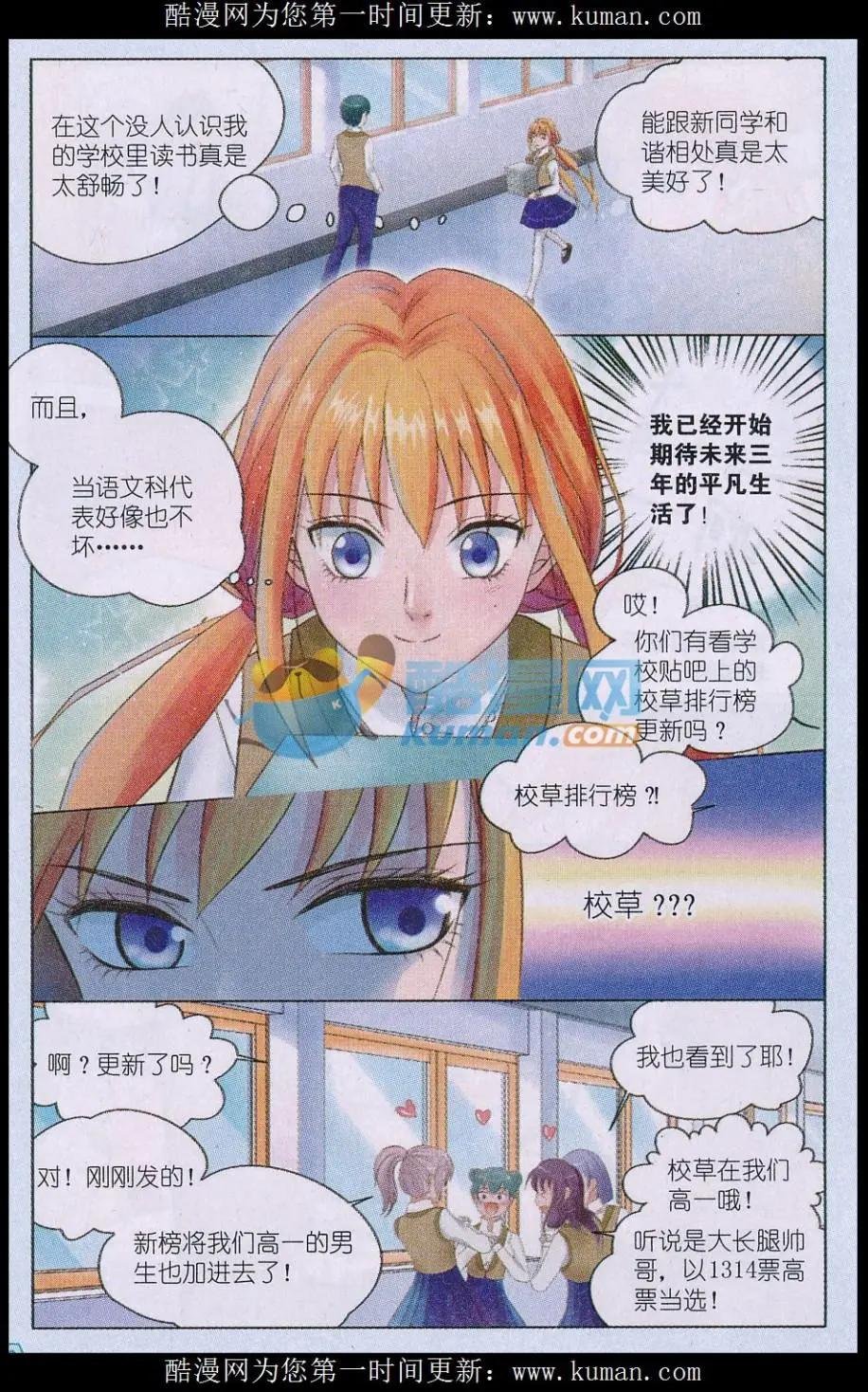 第01话 萌娘与校草