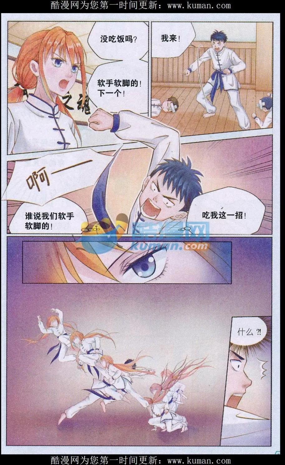 第01话 萌娘与校草