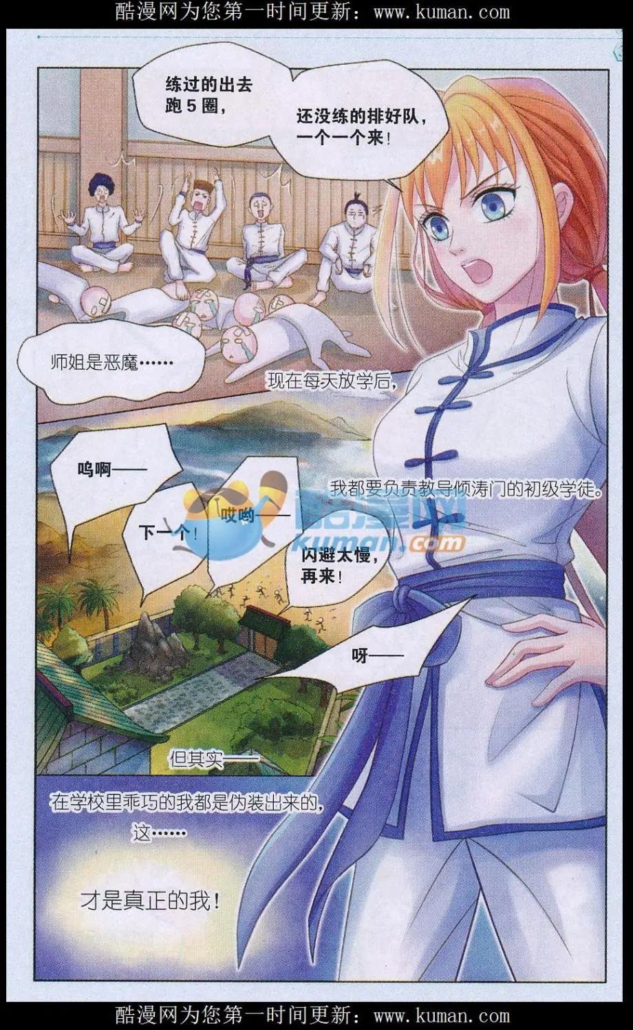 第01话 萌娘与校草