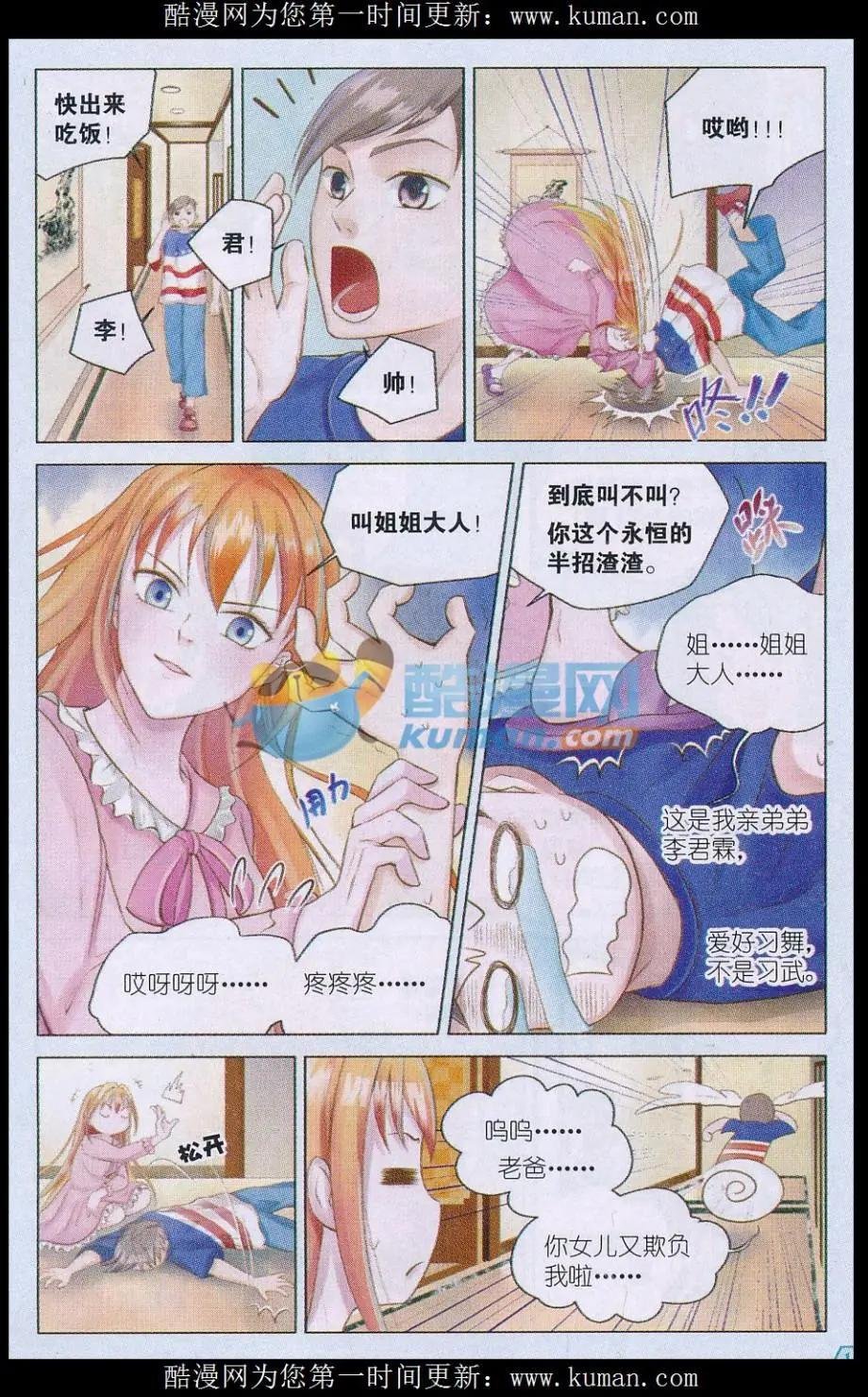 第01话 萌娘与校草