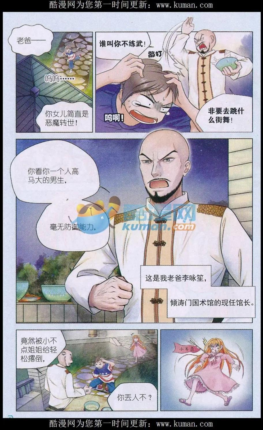 第01话 萌娘与校草