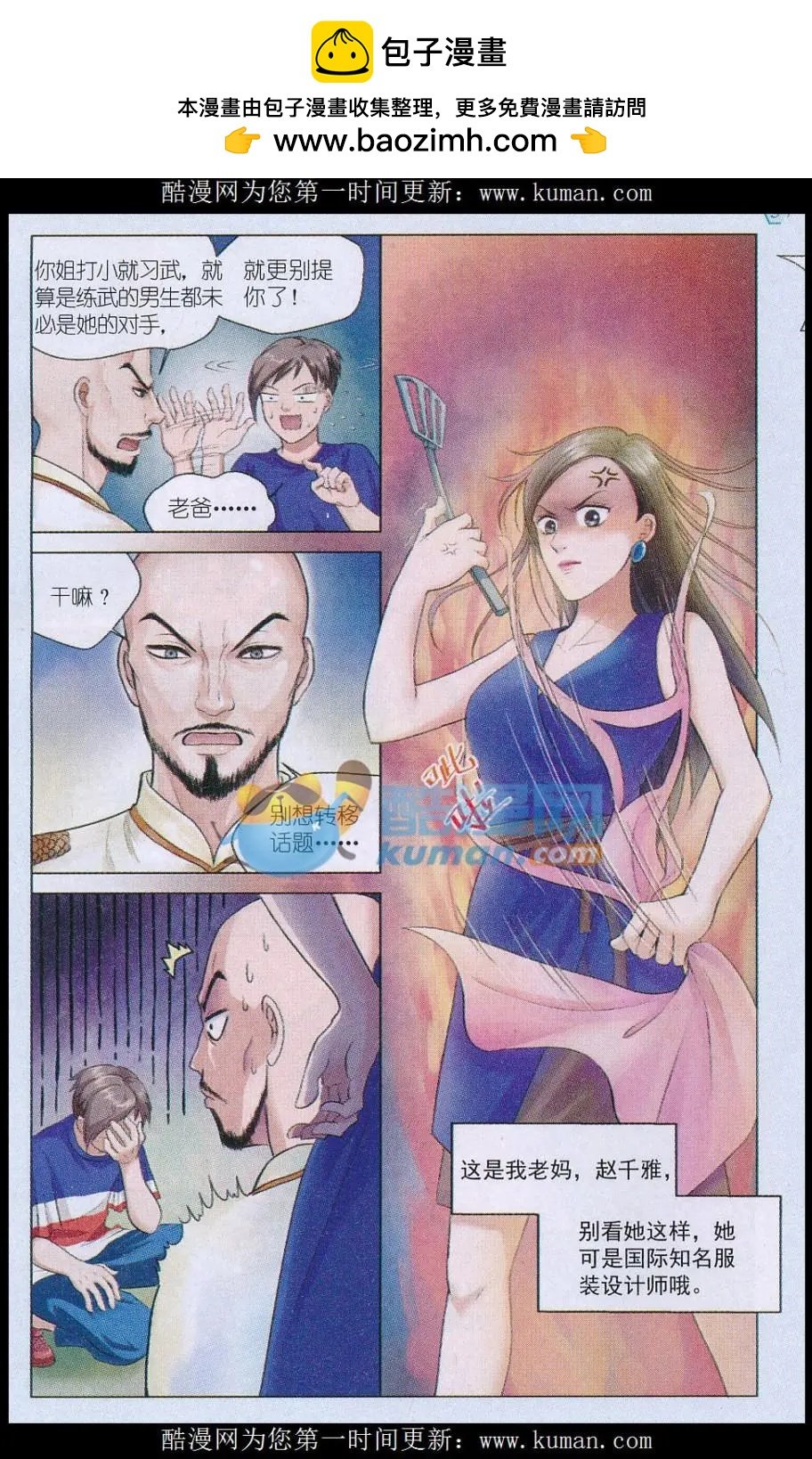 第01话 萌娘与校草