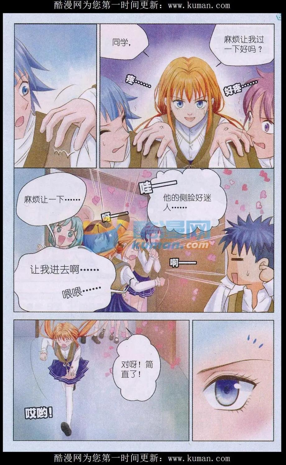 第01话 萌娘与校草