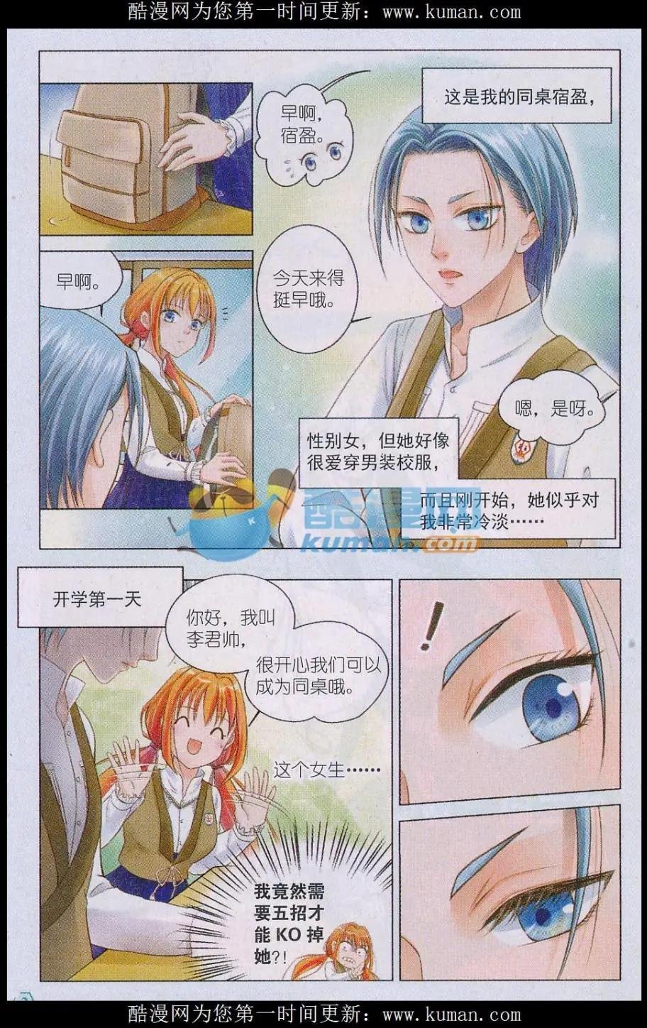 第01话 萌娘与校草