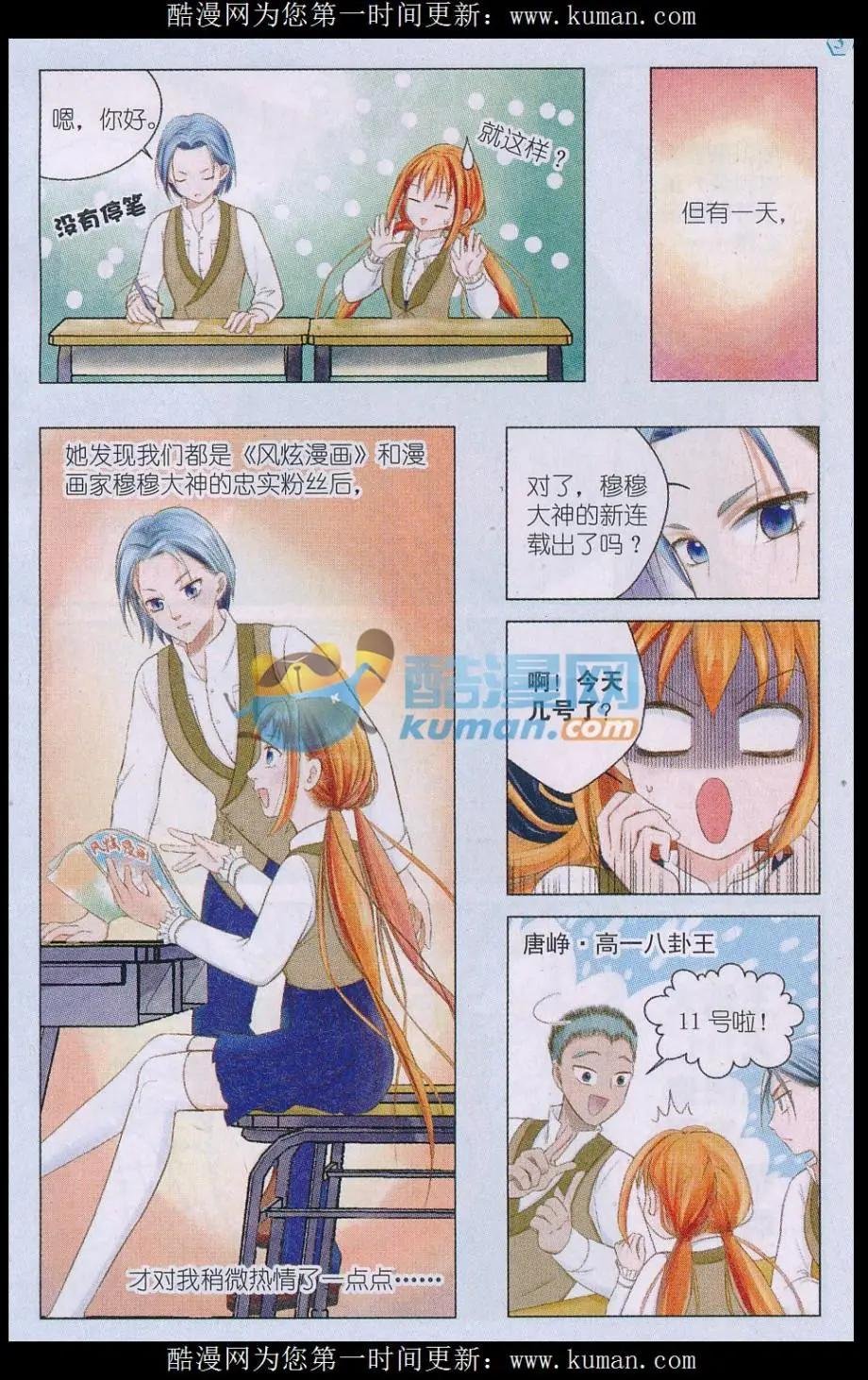 第01话 萌娘与校草