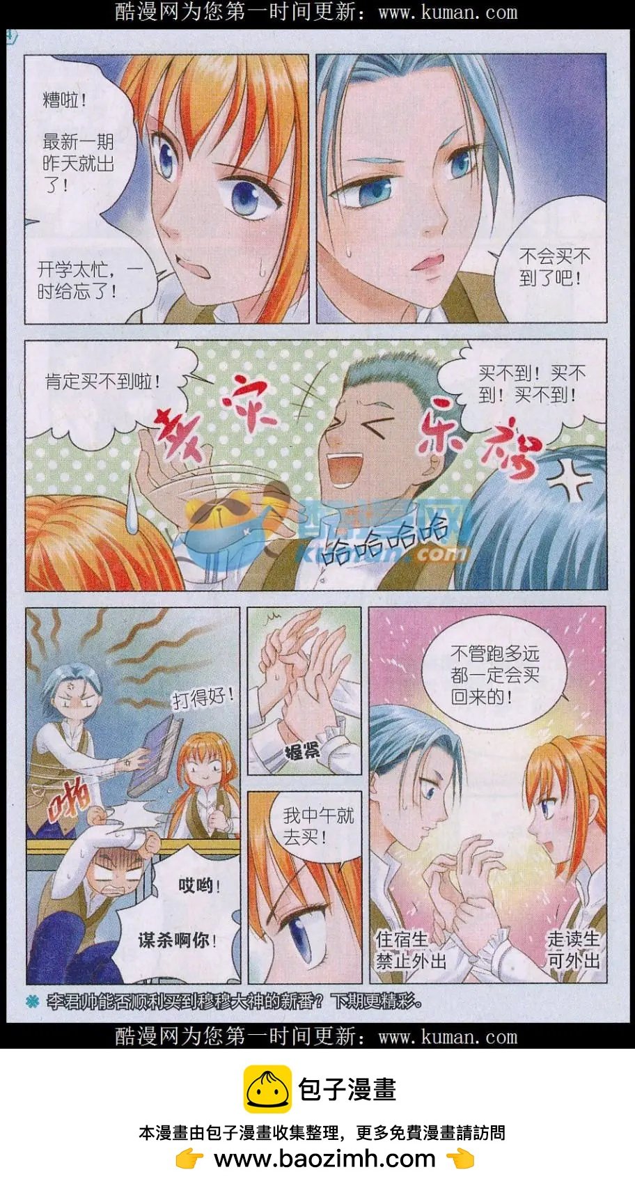 第01话 萌娘与校草