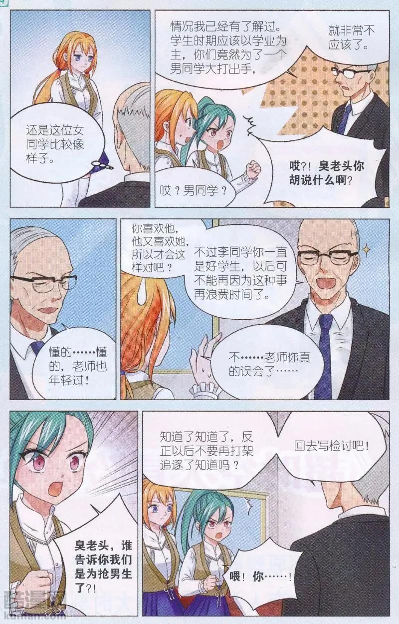 第12话 误会丛生