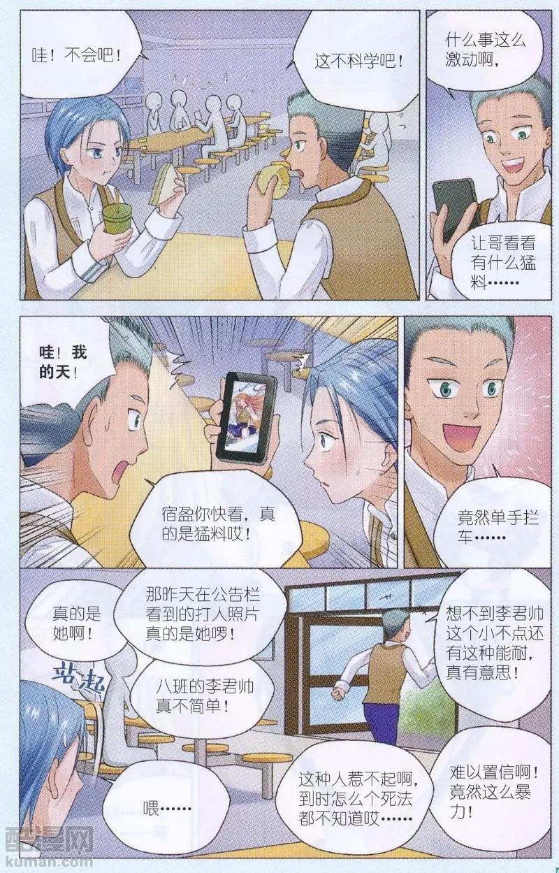 第12话 误会丛生