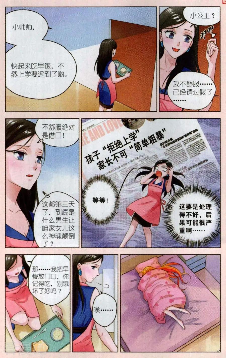 第13话 再次登岛