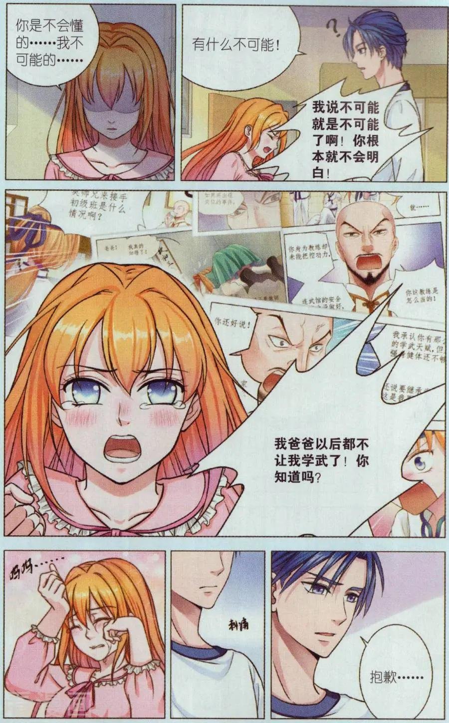 第14话 挑战