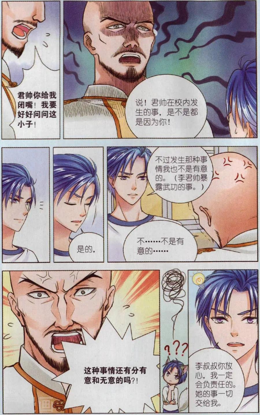 第14话 挑战