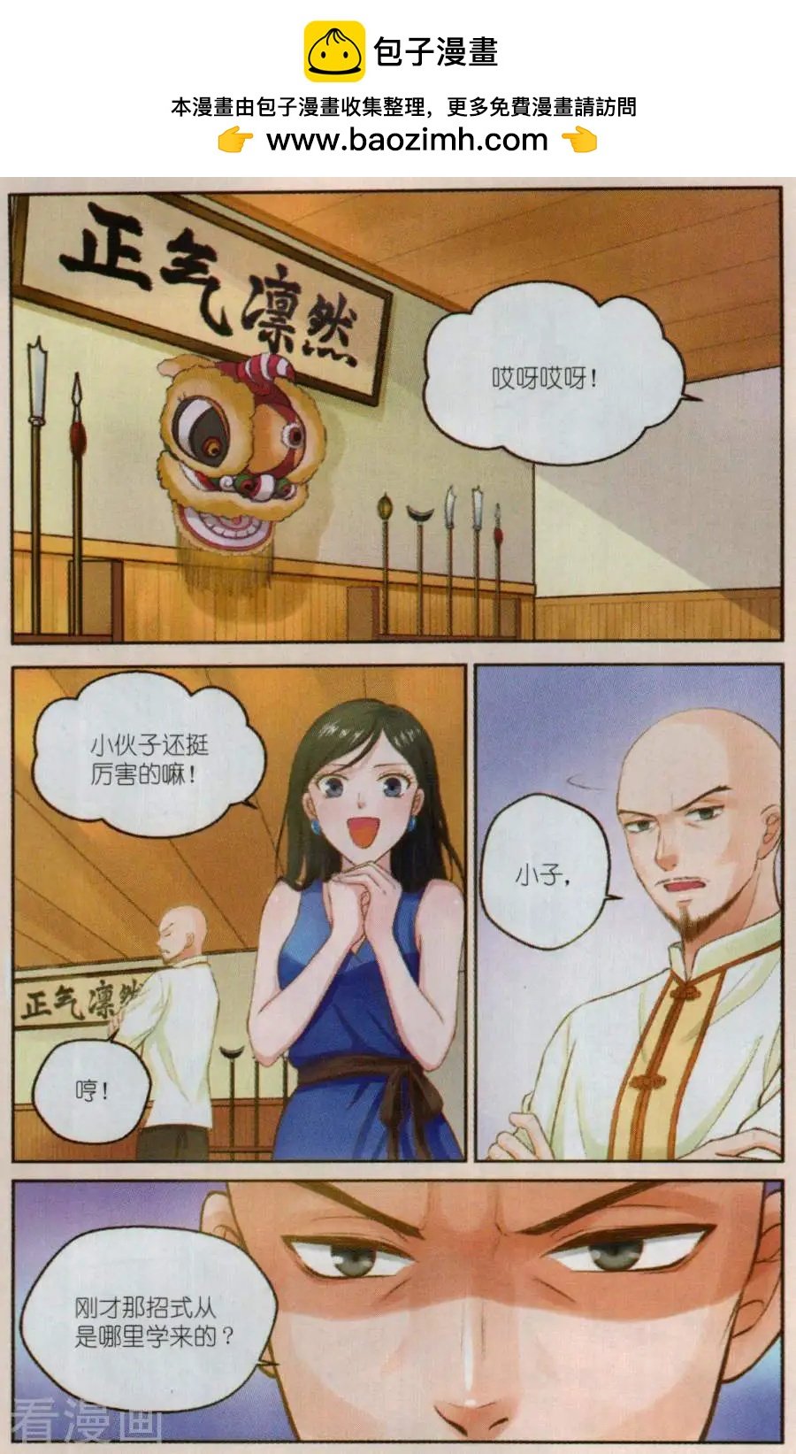 第16话 陆枫的身份