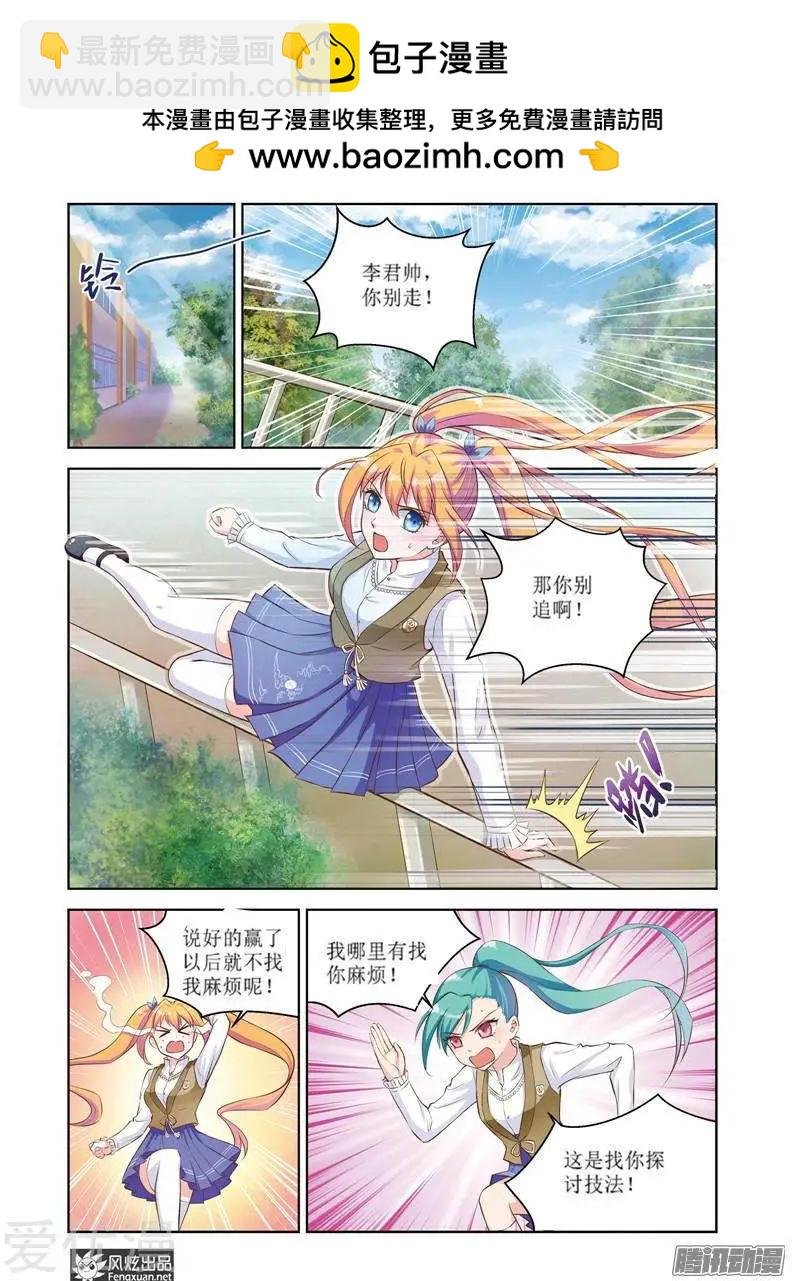 第25话 陆枫的计划