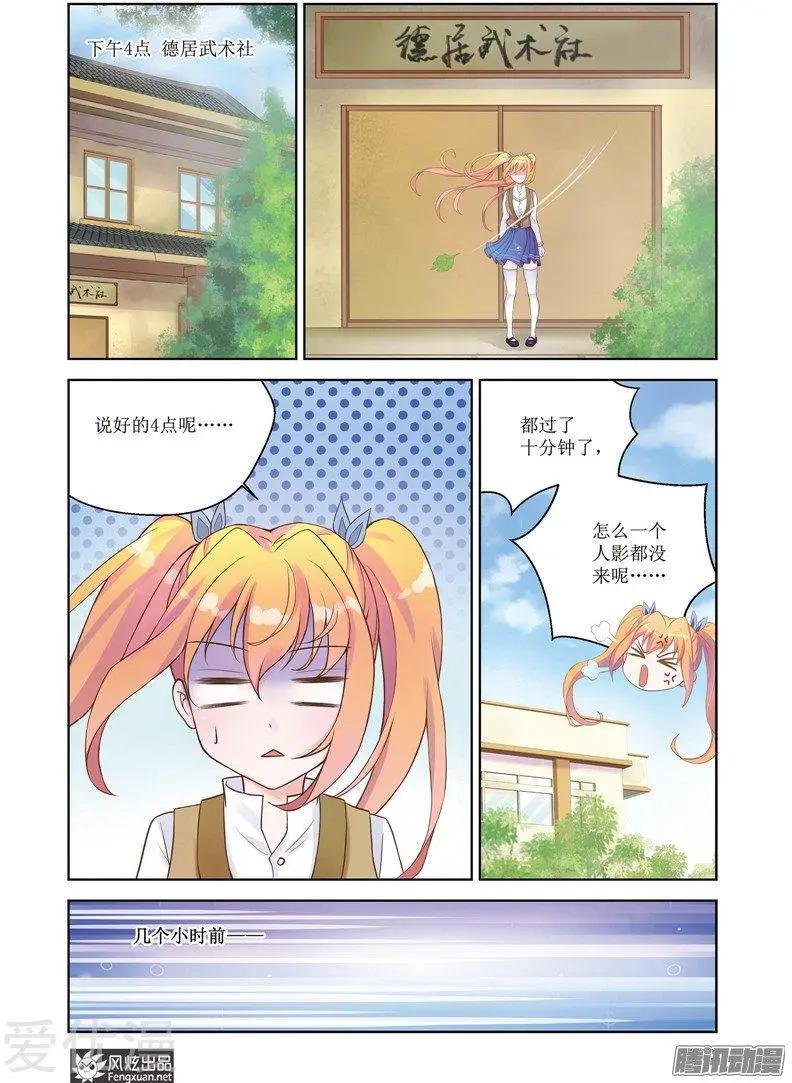 第25话 陆枫的计划