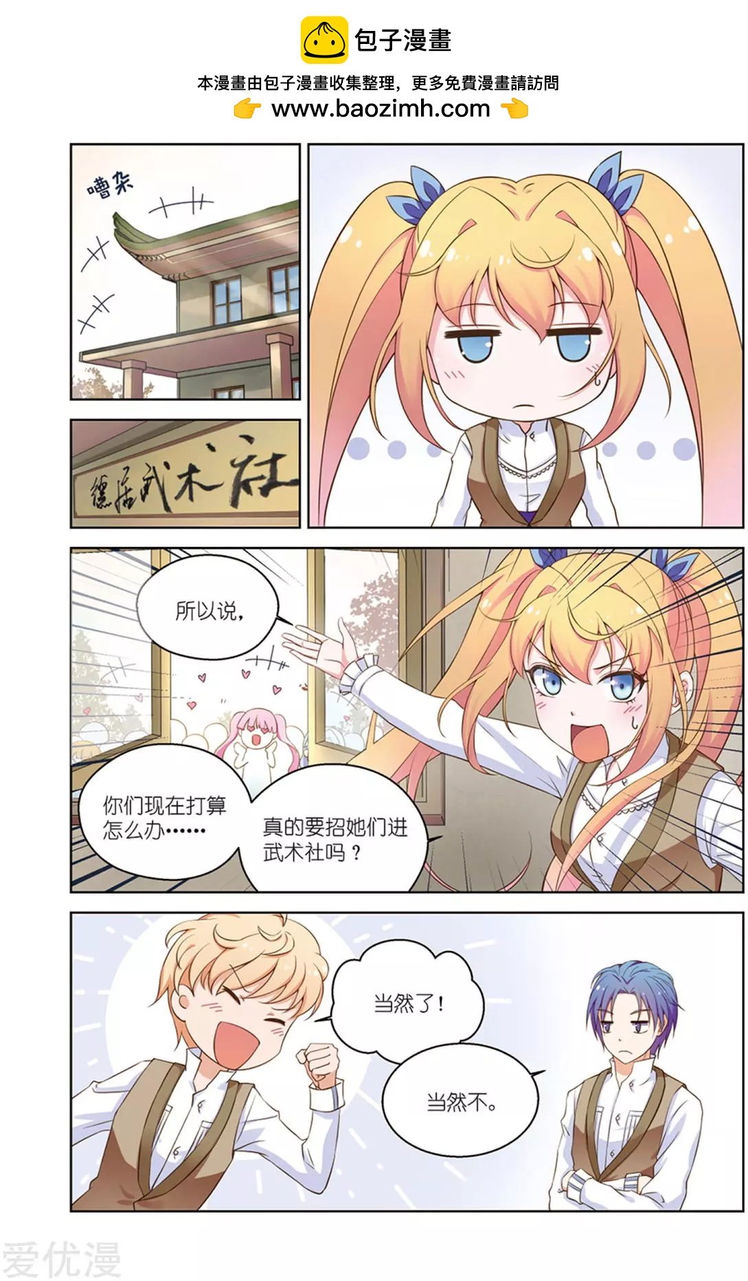 第34话 招新