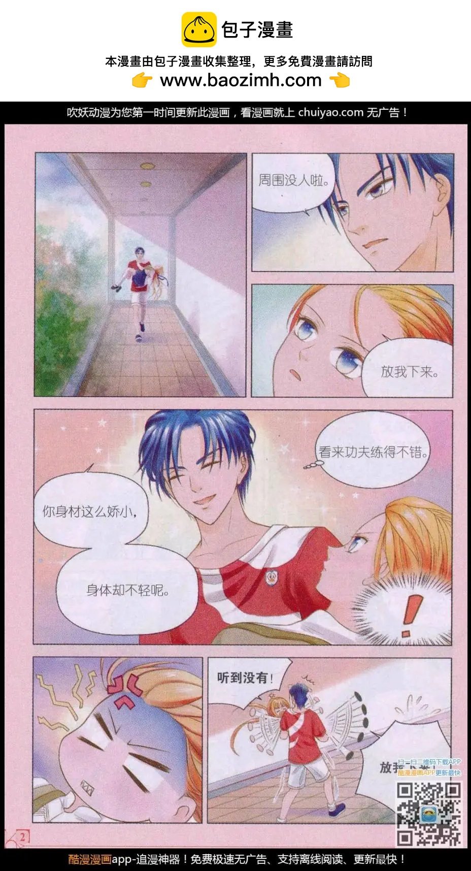 第06话 跟踪