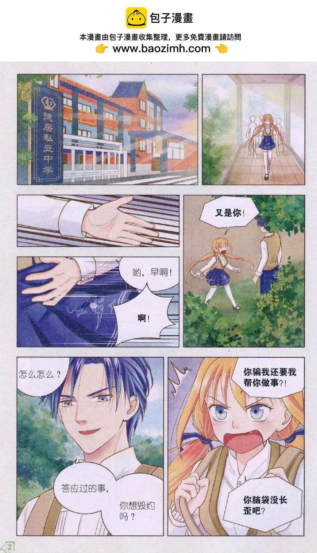 第08话 入套