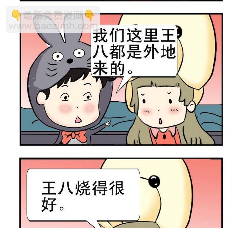 2 王八