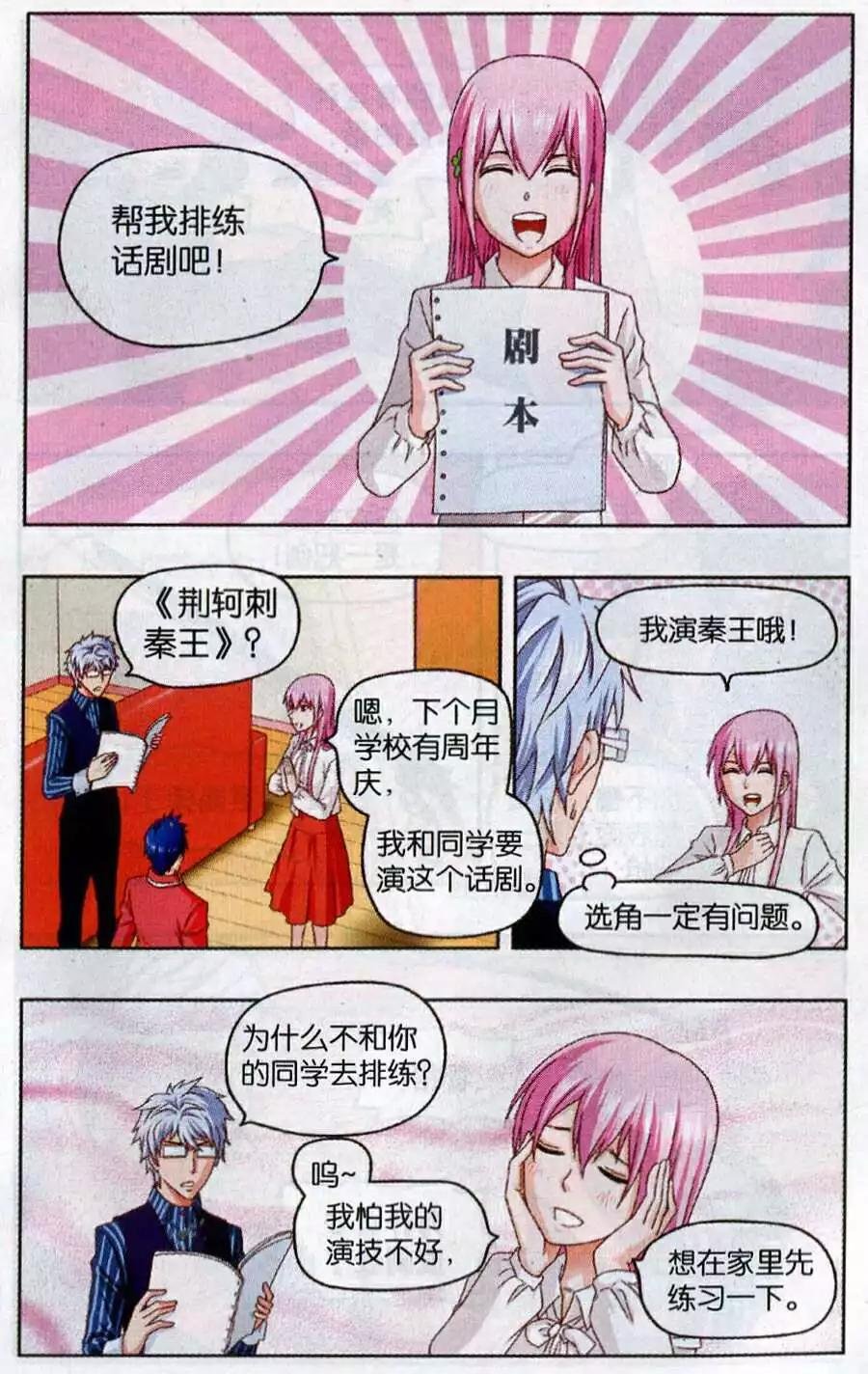 第8话 不科学的话剧