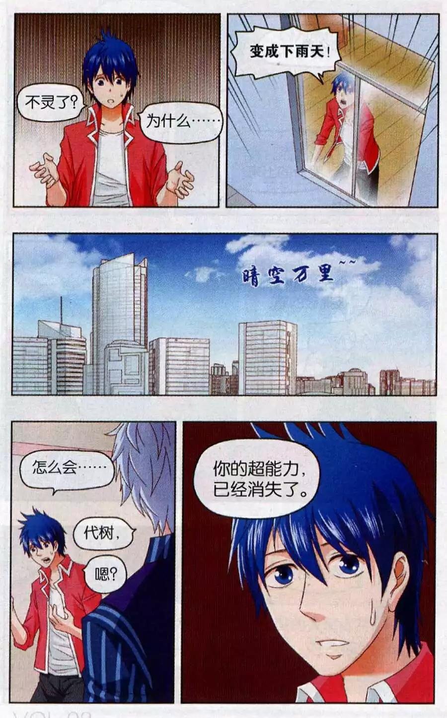 第8话 不科学的话剧
