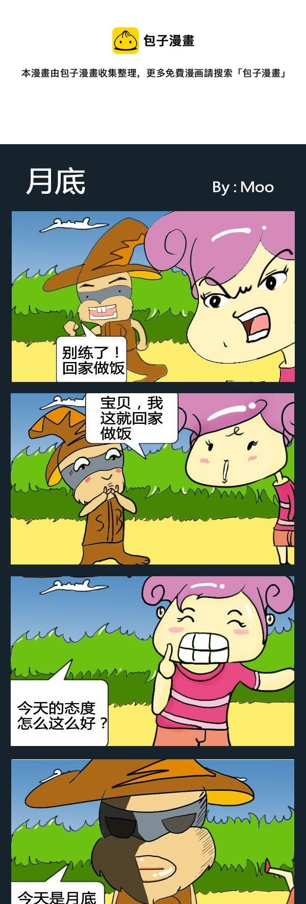 10 月底