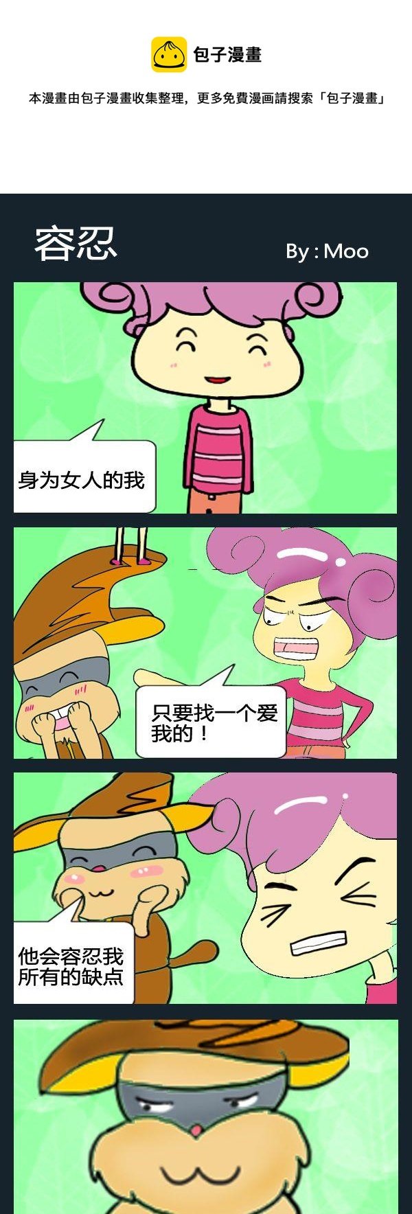 1 容忍