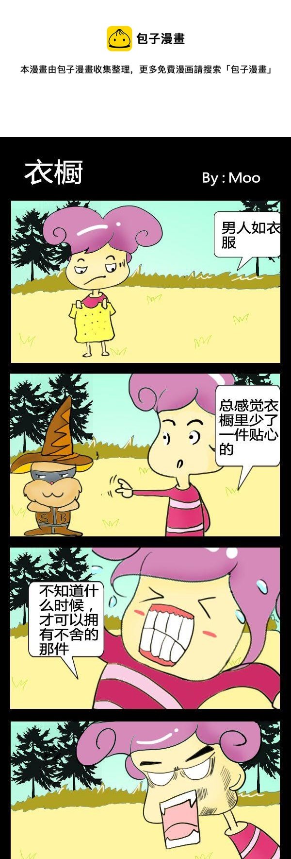8 衣橱