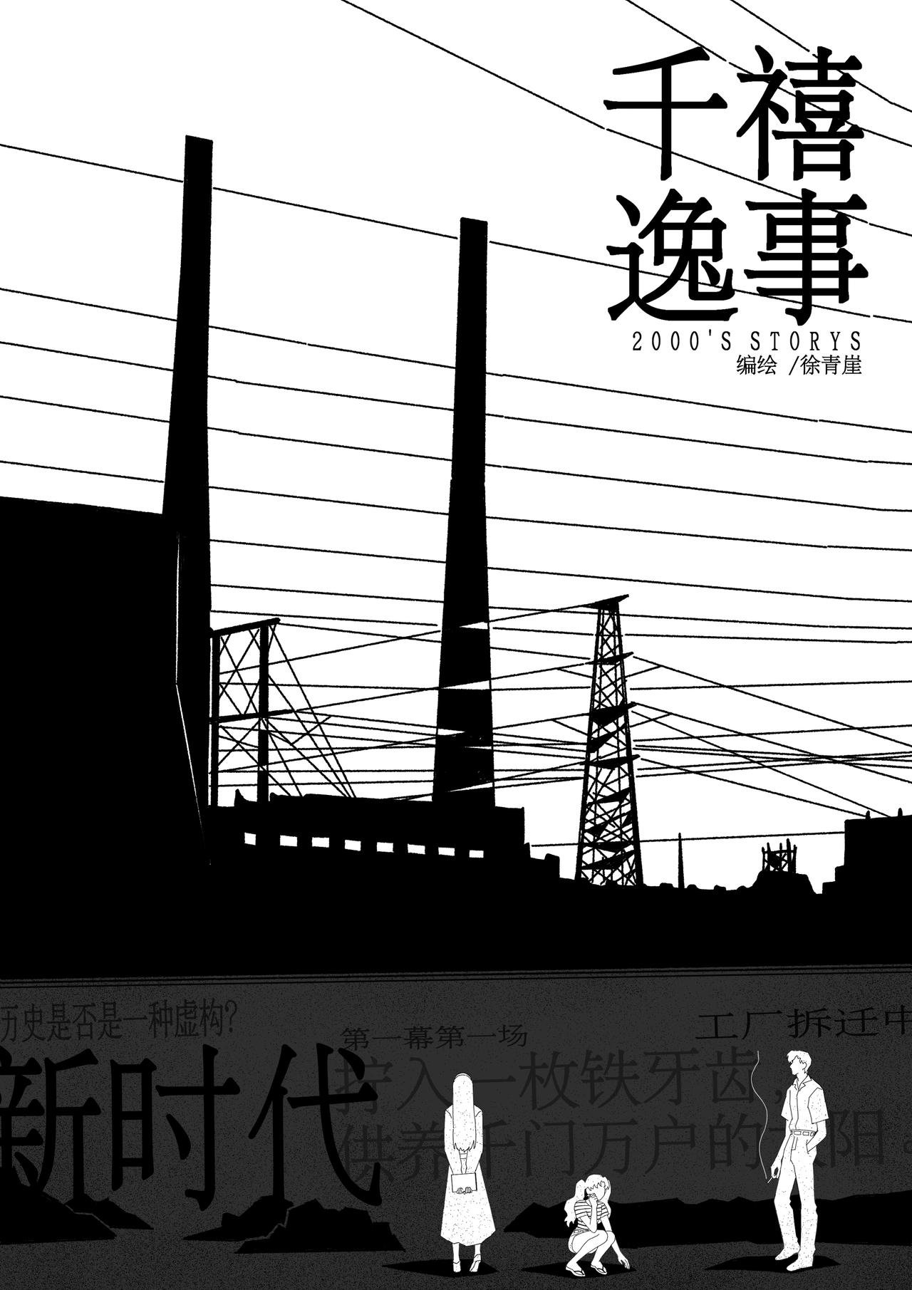 第五回 紫禁城