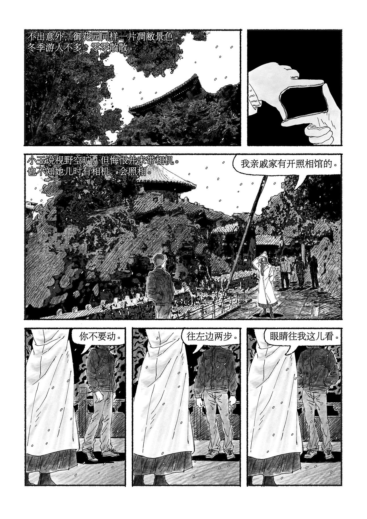 第五回 紫禁城