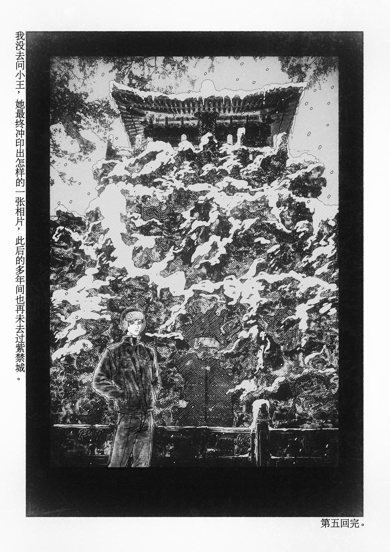 第五回 紫禁城